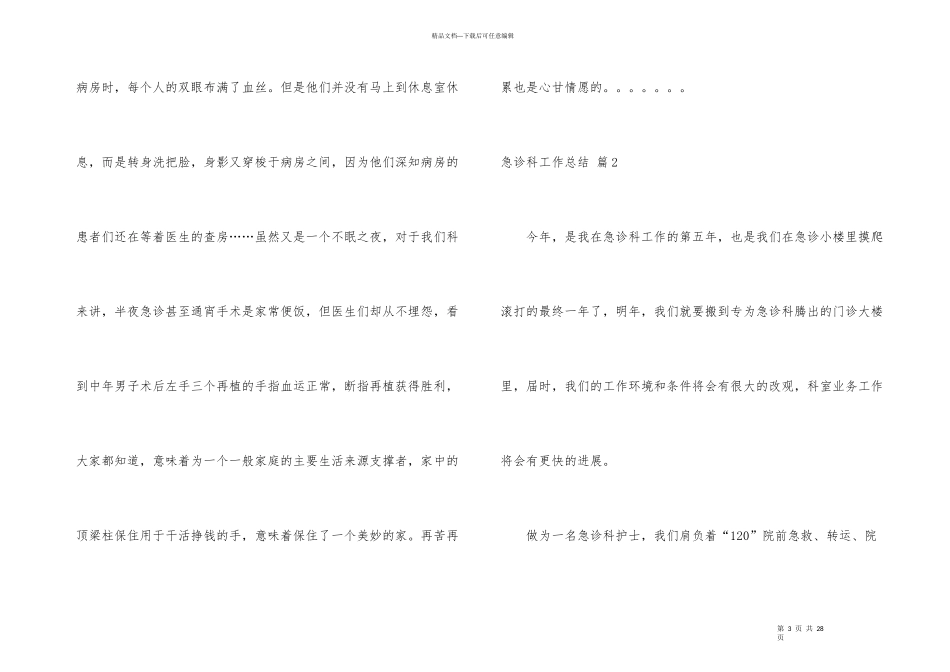急诊科工作总结集合7篇_第3页