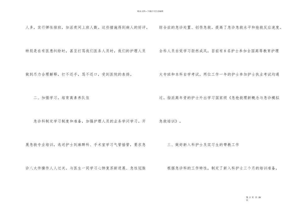 急诊科年终工作总结4篇_第2页