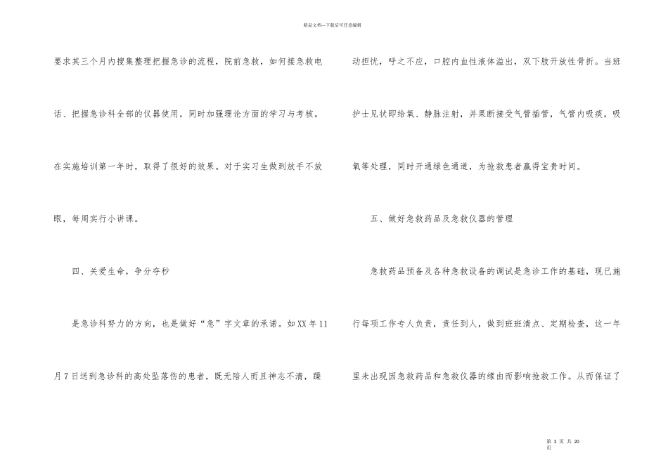 急诊科年终工作总结4篇_第3页