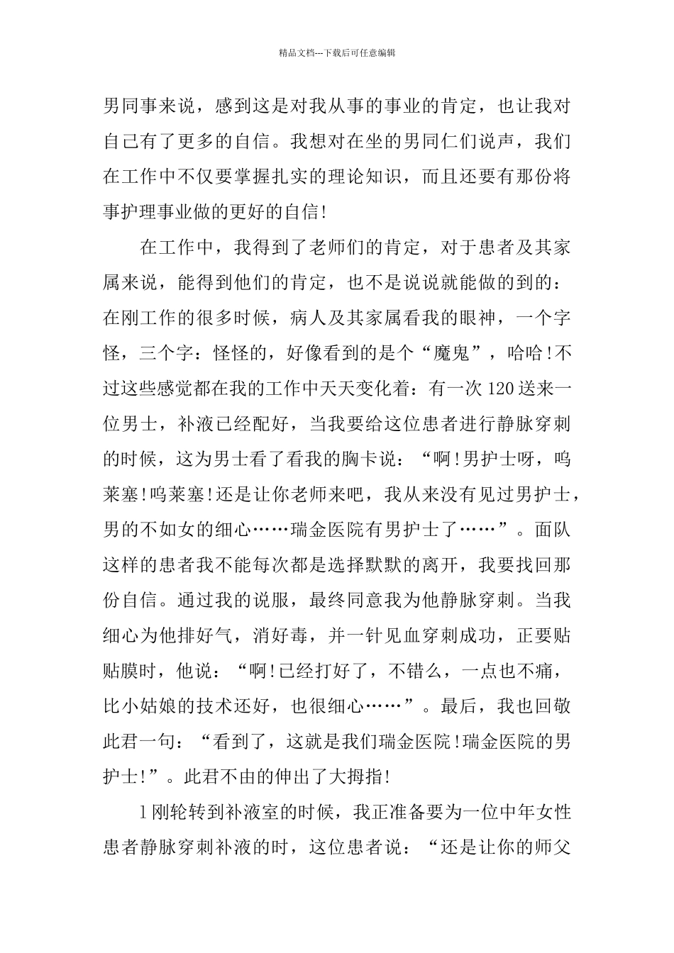 急诊科医生工作总结范文_第2页