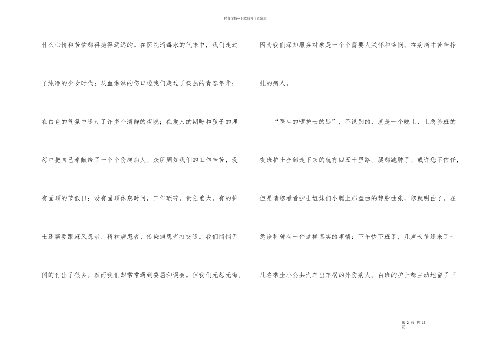 急诊科护士个人工作总结汇总4篇_第2页