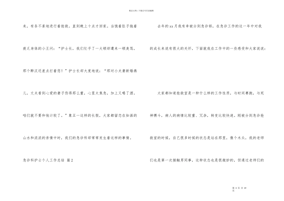 急诊科护士个人工作总结汇总4篇_第3页