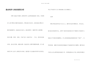 急诊科护士培训效果分析