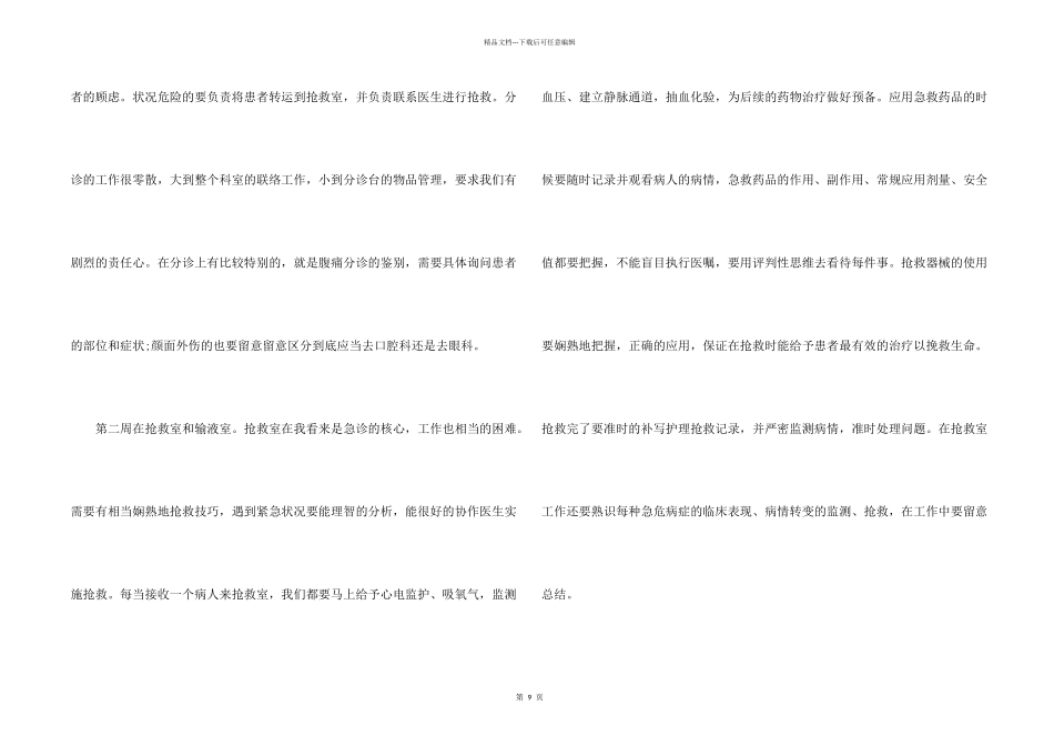 急诊科护士实习工作心得体会4篇_第2页