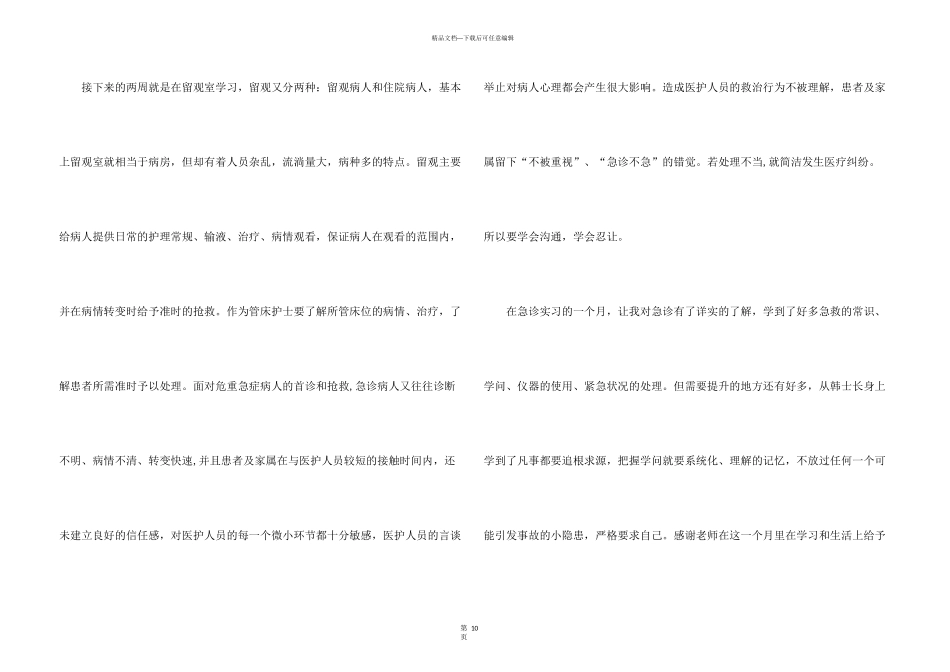 急诊科护士实习工作心得体会4篇_第3页