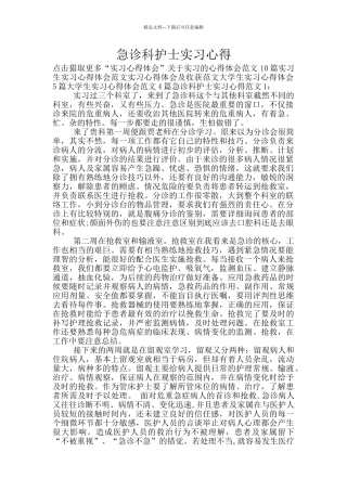 急诊科护士实习心得