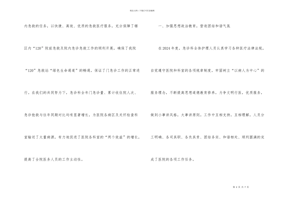 急诊科护士工作总结ppt格式_第2页