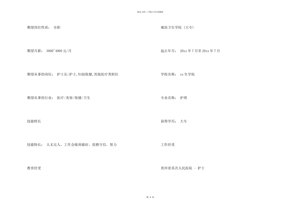急诊科护士简历模板_第2页