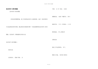 急诊科护士简历模板