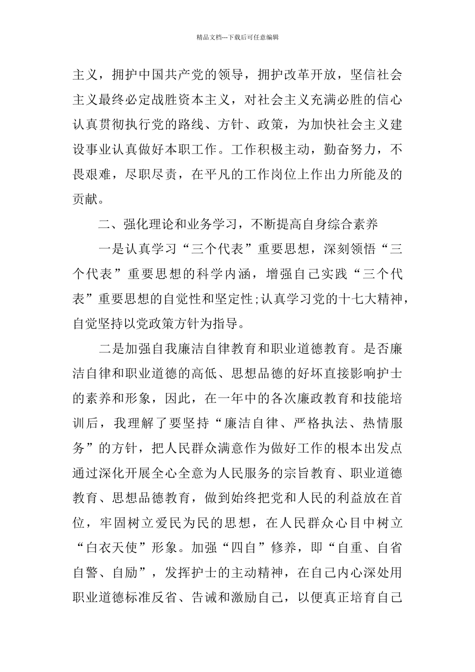 急诊科护士工作总结范文4篇_第2页