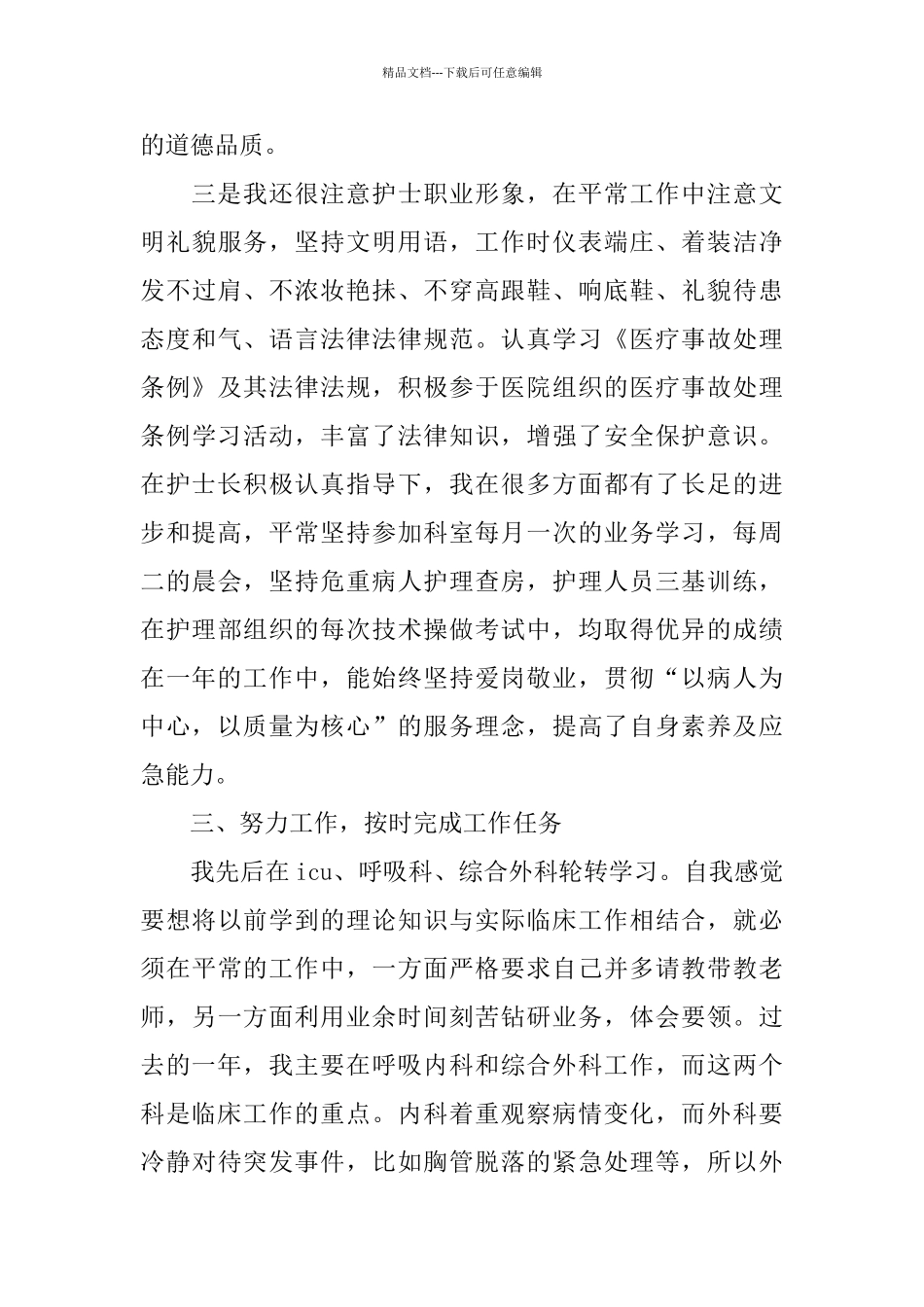急诊科护士工作总结范文4篇_第3页