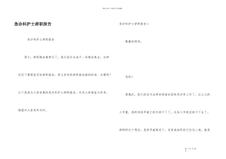 急诊科护士辞职报告