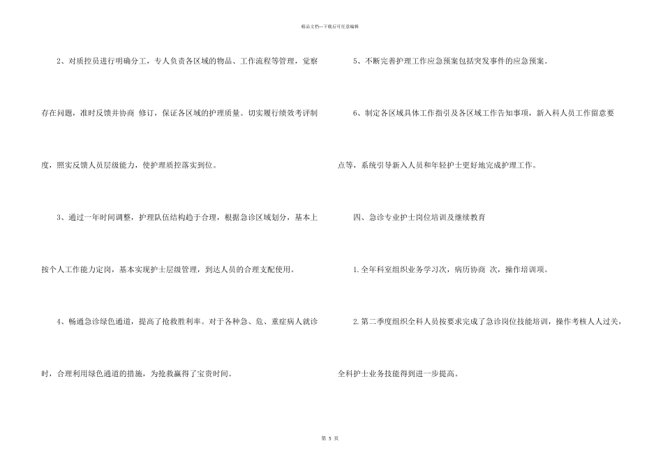 急诊科护师年底个人工作总结_第3页