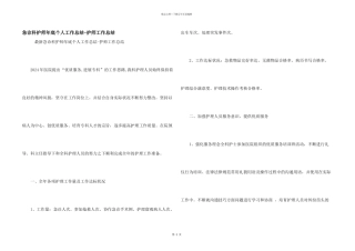 急诊科护师年底个人工作总结