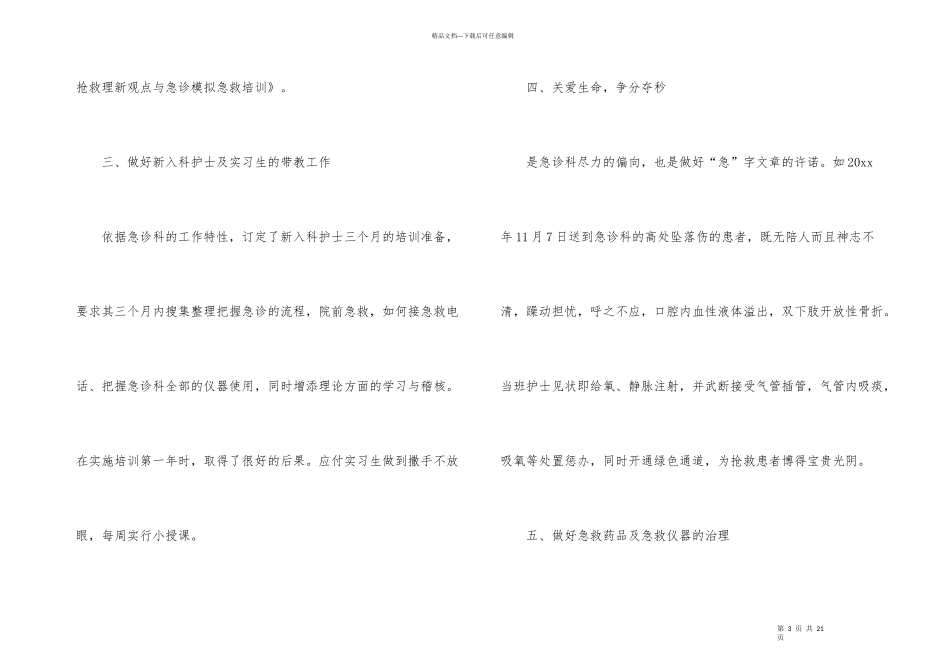急诊科工作总结模板汇编五篇_第3页