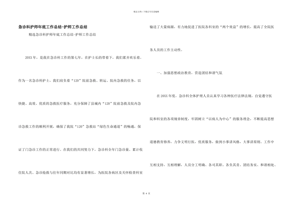 急诊科护师年底工作总结_第1页