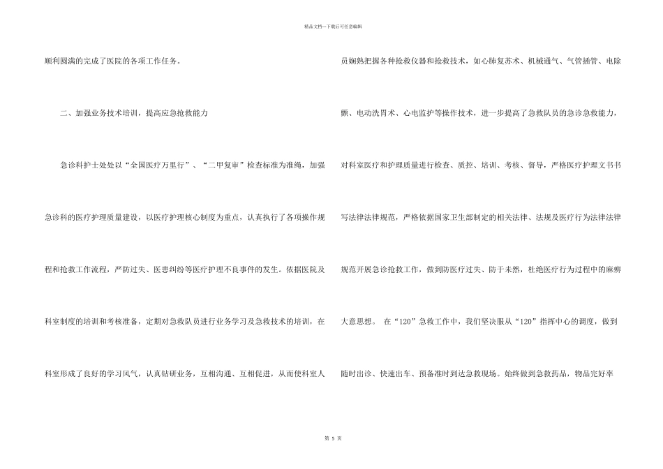 急诊科护师年底工作总结_第2页