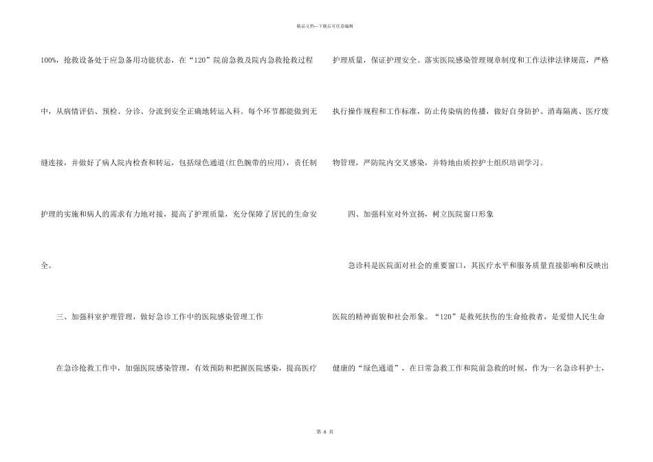 急诊科护师年底工作总结_第3页