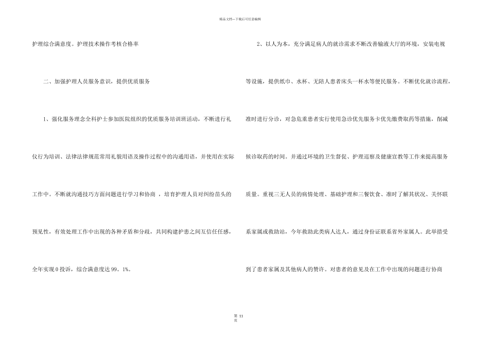 急诊科护师工作总结_第2页