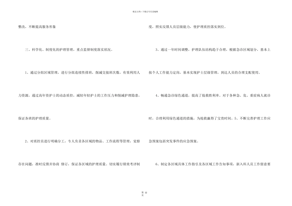 急诊科护师工作总结_第3页