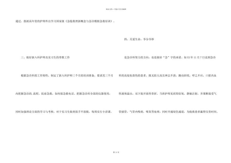 急诊科护师的工作总结_第2页