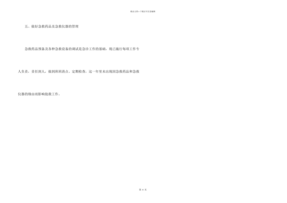 急诊科护师的工作总结_第3页