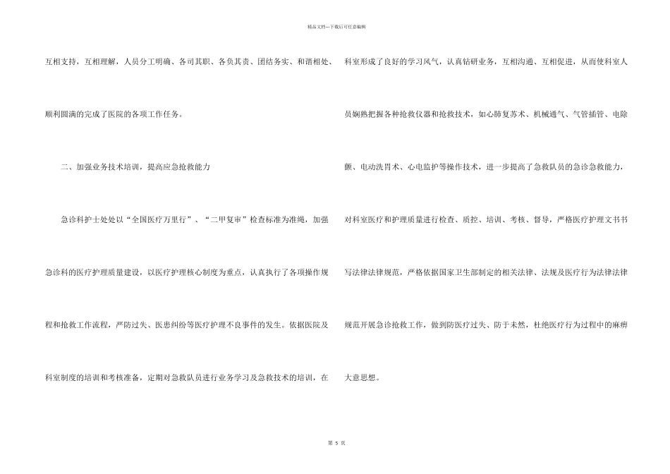急诊科护师年终工作总结_第2页