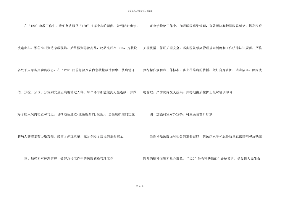 急诊科护师年终工作总结_第3页