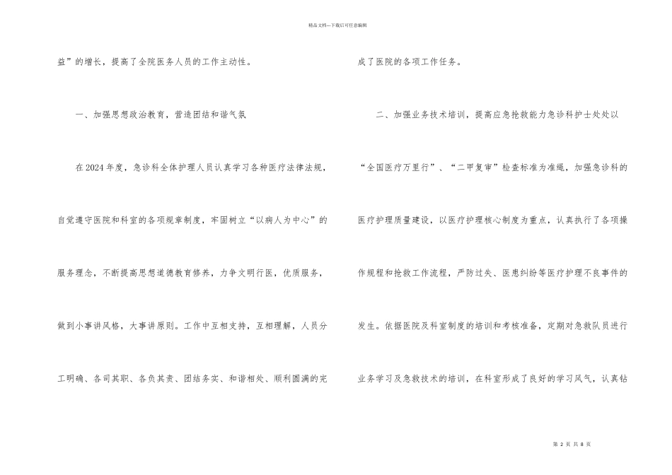急诊科护师年底工作总结2024_第2页