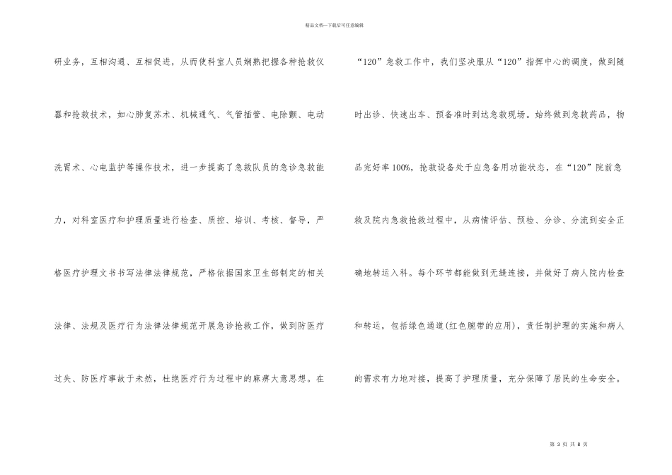 急诊科护师年底工作总结2024_第3页