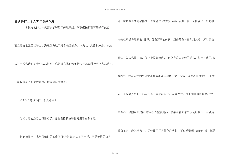 急诊科护士个人工作总结3篇_第1页