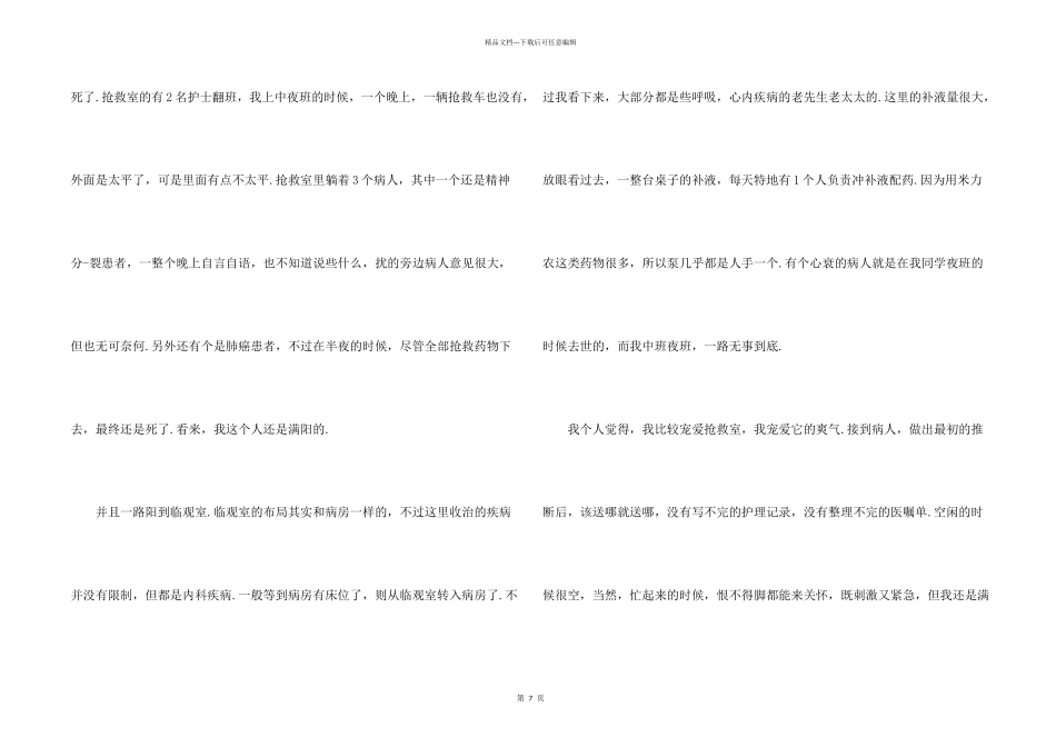急诊科护士个人工作总结3篇_第2页