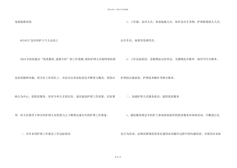 急诊科护士个人工作总结3篇_第3页