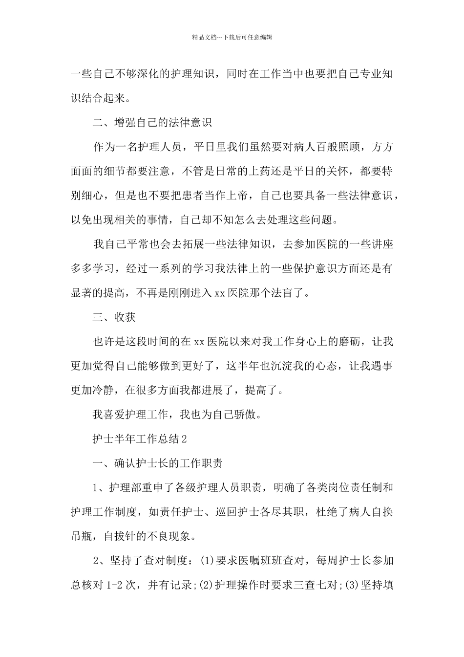 急诊科护士半年工作总结个人7篇_第2页