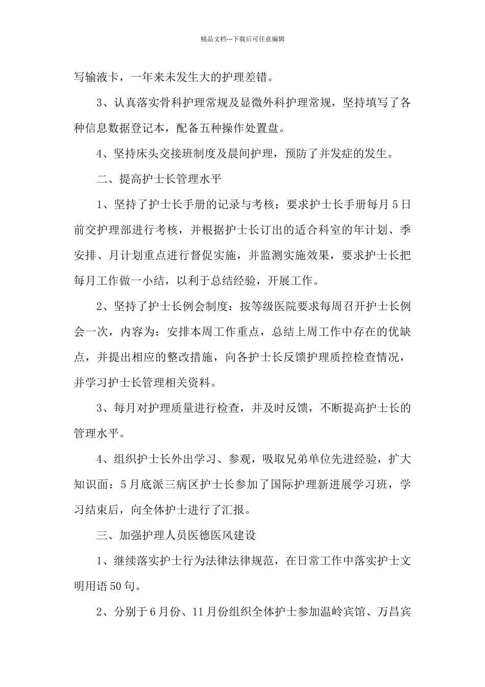 急诊科护士半年工作总结个人7篇_第3页