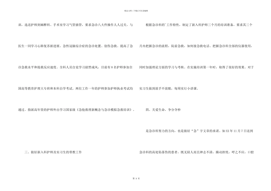 急诊科护师的年终工作总结_第2页
