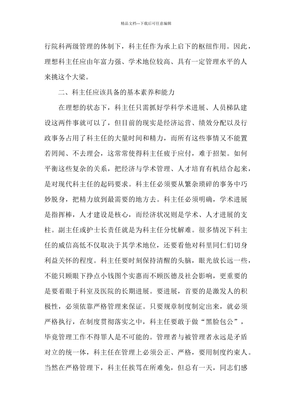 急诊科演讲稿最新10篇_第2页