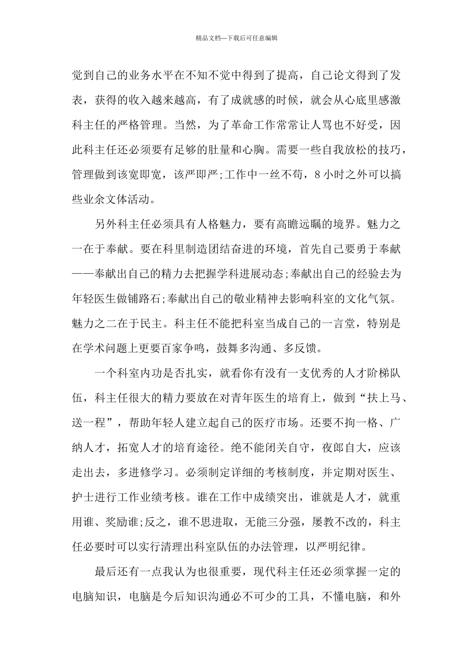 急诊科演讲稿最新10篇_第3页