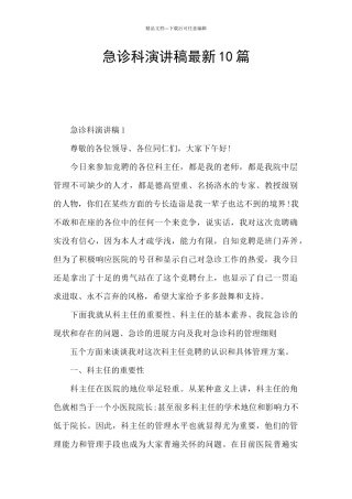 急诊科演讲稿最新10篇