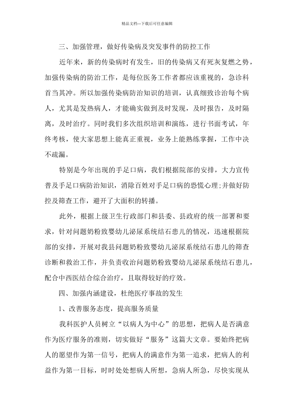 急诊科本人年度工作述职报告_第3页