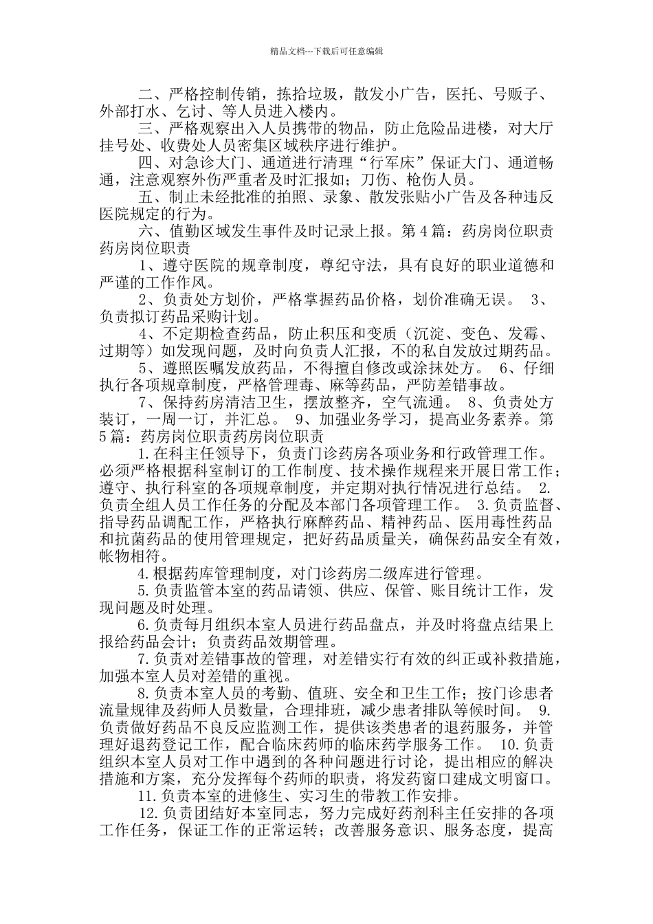 急诊药房岗位职责_第3页