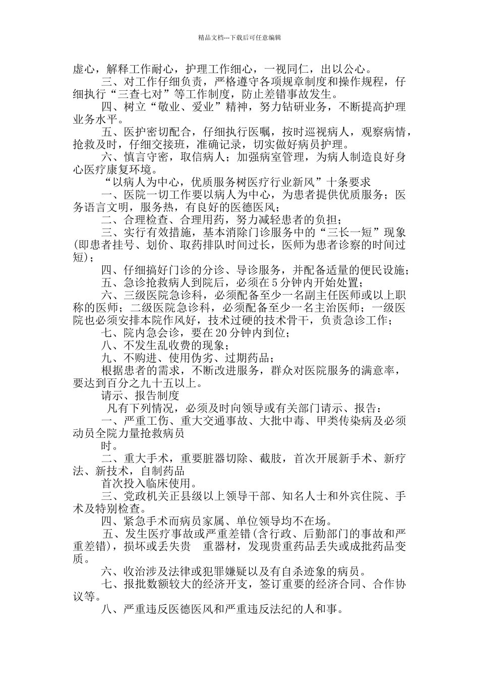 急诊科规章制度_第2页