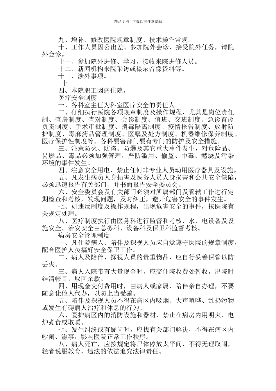 急诊科规章制度_第3页