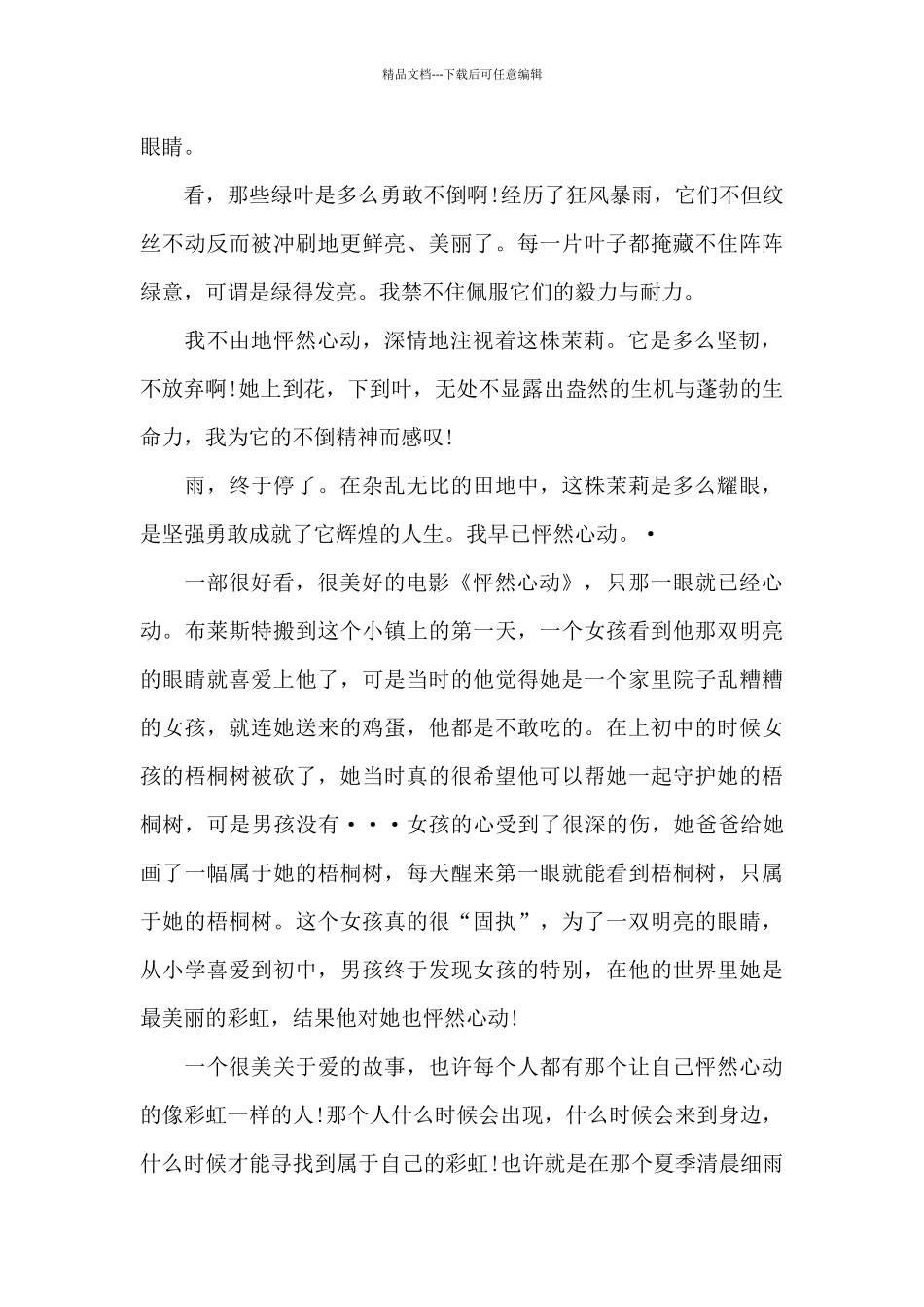 怦然心动电影观后感700字5篇_第2页