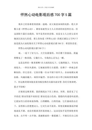 怦然心动电影观后感700字5篇