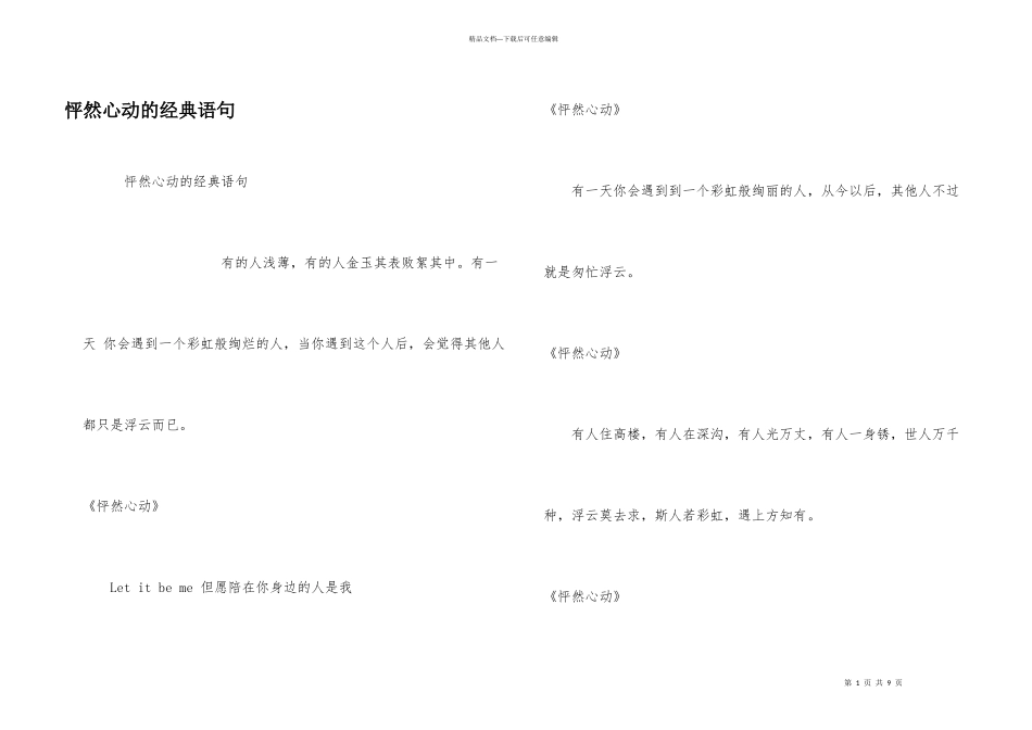 怦然心动的经典语句_第1页