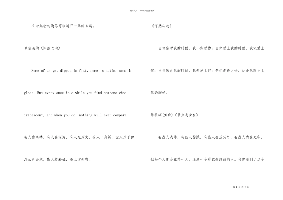 怦然心动的经典语句_第2页