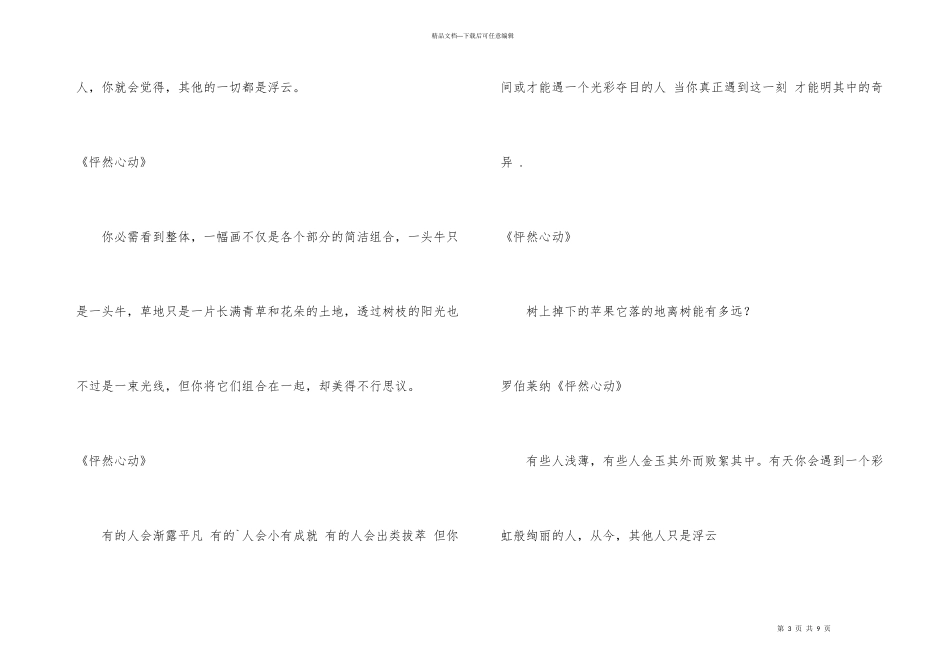 怦然心动的经典语句_第3页