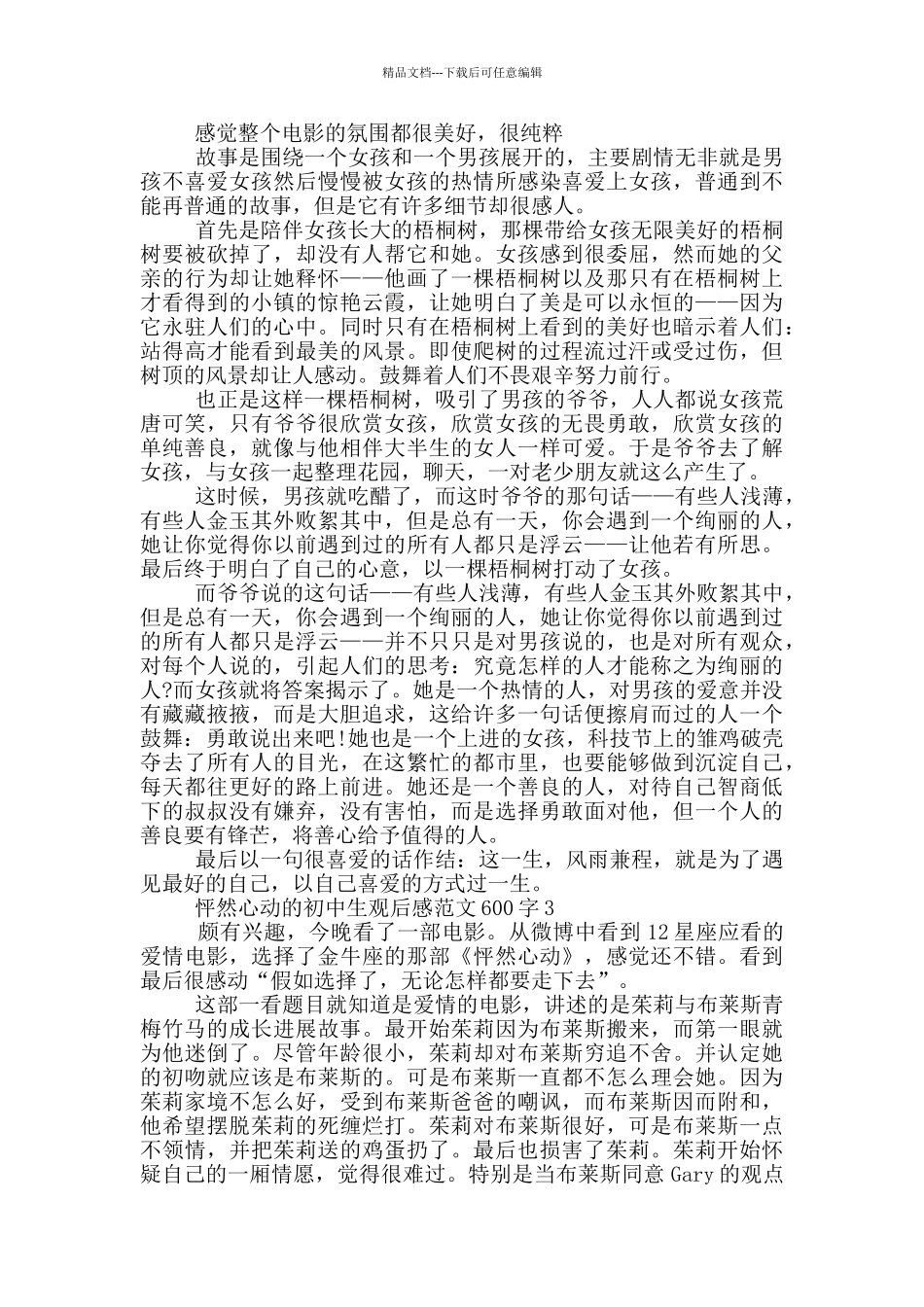 怦然心动初中生观后感最新范文600字_第2页