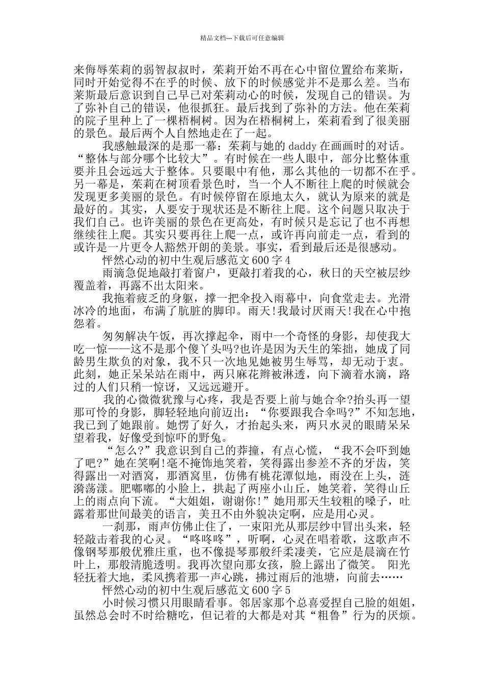 怦然心动初中生观后感最新范文600字_第3页